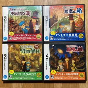 DS レイトン教授シリーズ 4本セット