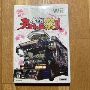 Wii 全国デコトラ祭り