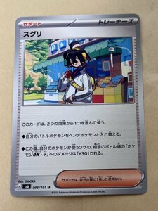 【複数在庫あり】ポケモンカード スカーレット&バイオレット　変幻の仮面　u スグリ