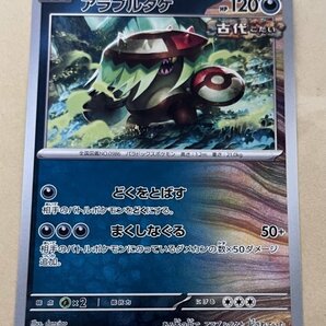 【複数在庫あり】ポケモンカード スカーレット&バイオレット 変幻の仮面 アラブルタケ どくのとげの画像1