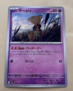 【複数在庫あり】ポケモンカード スカーレット&バイオレット　変幻の仮面　ケーシィ　テレポーター