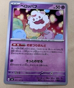 【複数在庫あり】ポケモンカード スカーレット&バイオレット　変幻の仮面　おまつりおんど　ペロッパフ