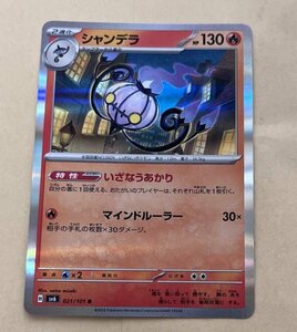 【複数在庫あり】ポケモンカード スカーレット&バイオレット　変幻の仮面　r シャンデラ　いざなうあかり