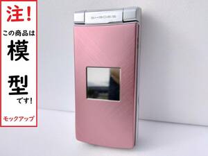 【モック・送料無料】 NTTドコモ SH902is ピンク シャープ FOMA ○ 平日13時までの入金で当日出荷 ○ 模型 ○ モックセンター