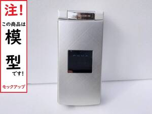 【モック・送料無料】 NTTドコモ SH902is シルバー シャープ FOMA ○ 平日13時までの入金で当日出荷 ○ 模型 ○ モックセンター