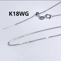 K18WG 調節自由 45cmピンチェーン 18金ネックレス　刻印 地金 スライド式 男女兼用 ギフトホワイトゴールド 0.6g_画像1