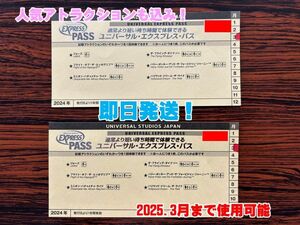 USJ ユニバーサルエクスプレスパス　２枚