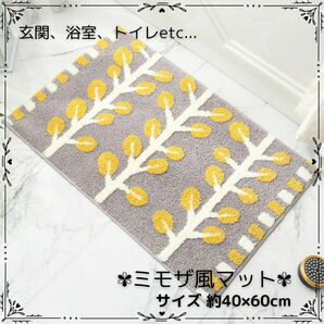 【新品】 玄関マット バスマット トイレマット ミモザ 植物 花 葉 可愛い