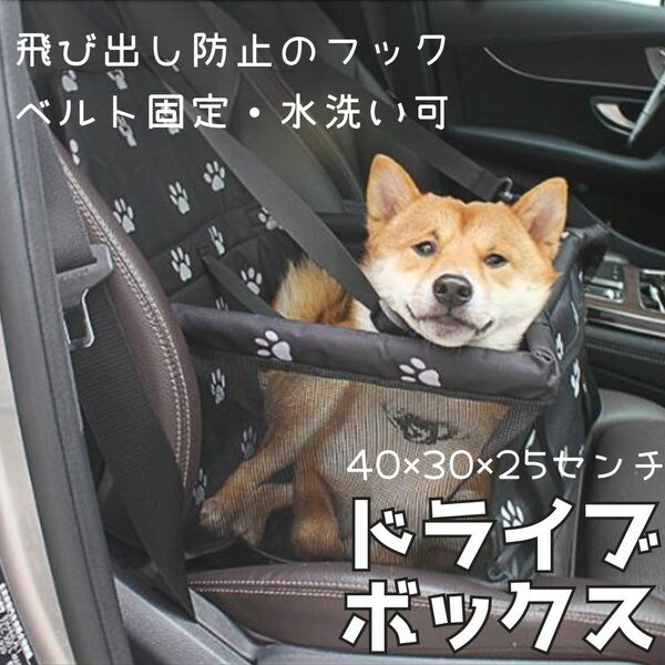 ★【新品】ドライブボックス　キャリーバック　犬　猫　ペットシート　車　キャリー　コンパクト