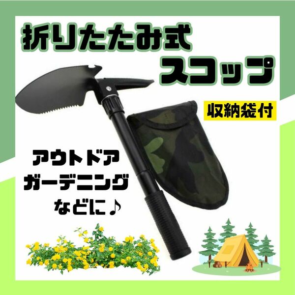 折りたたみスコップ シャベル 緊急脱出 アウトドア キャンプ 専用ケース付 多機能シャベル