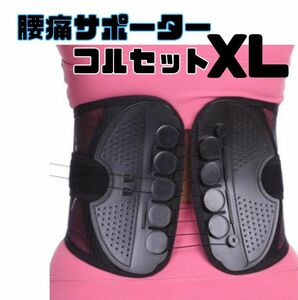 XL　腰痛骨盤ベルト コルセット 姿勢矯正 ガードナーベルト 類似品 サポーター