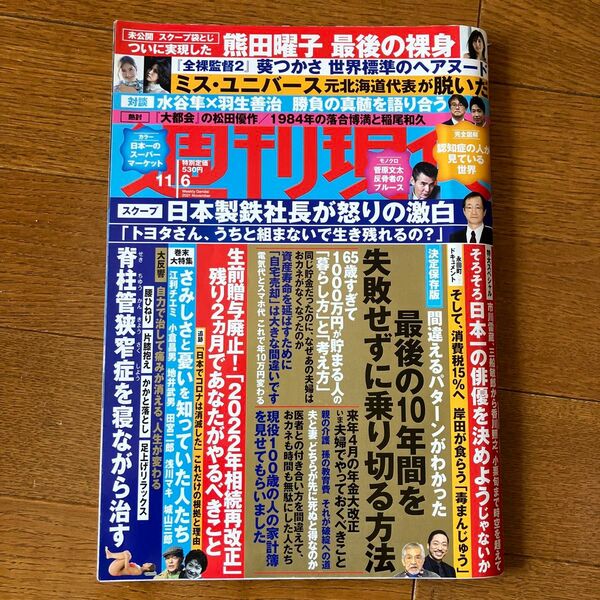 週刊現代 ２０２１年１１月６日号