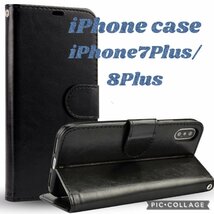 送料無料 スマホケース 手帳型 iPhone 7 Plus/8 Plus レザー 手帳 本革調 高品質 カード収納 ブラック_画像1