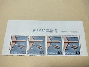 タイトル付き 航空50年記念 切手