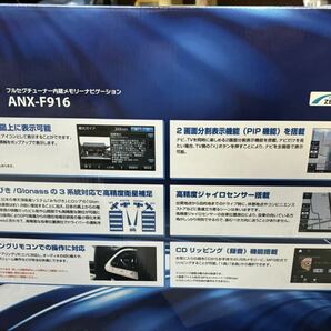 【展示処分品/1年保証付】ANX-F916★アズール/AZUR大画面9インチ地デジナビ//DVD再生/Bluetooth//トヨタ車専用 50プリウス/80ヴォクシーの画像4