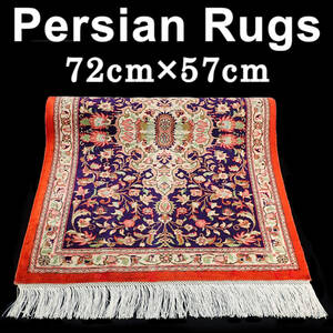 未使用 Persian Rugs 手織 ペルシャ絨毯 横72cm×縦57cm×厚5mm シルク ラグ カーペット