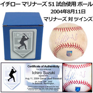 イチロー マリナーズ 51 2004年8月11日 マリナーズ 対 ツインズ 試合ボール 本人直筆サイン入り ミルクリーク証明書付き