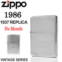 ジッポ 1937 レプリカ 1986 NoMonth フラットトップ ブラッシュド ヴィンテージシリーズ 1986年 No Month Zippo_画像1