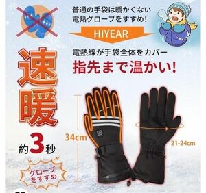 Hiyear電熱手袋 7.4Vバッテリー 4段階調節 USB-C