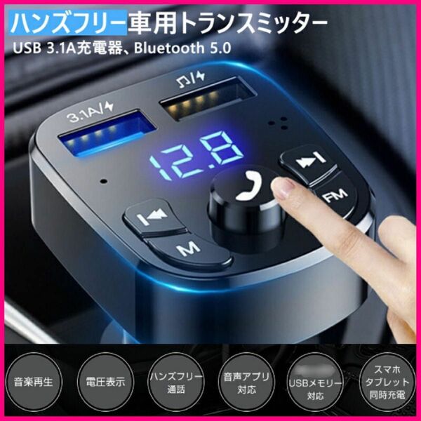 FMトランスミッター Bluetooth 音楽再生 USB 2ポート