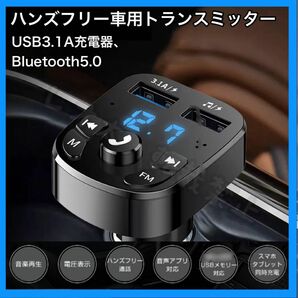 FMトランスミッター Bluetooth シガーソケット ハンズフリー USB 車載 ラジオ 通話 無線 スマホ 音楽 急速充電器