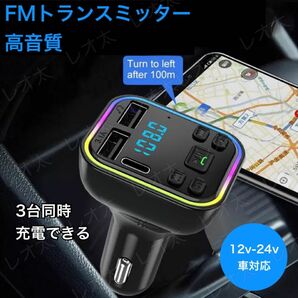 FMトランスミッター Bluetooth USB 2口 Type-C 1口