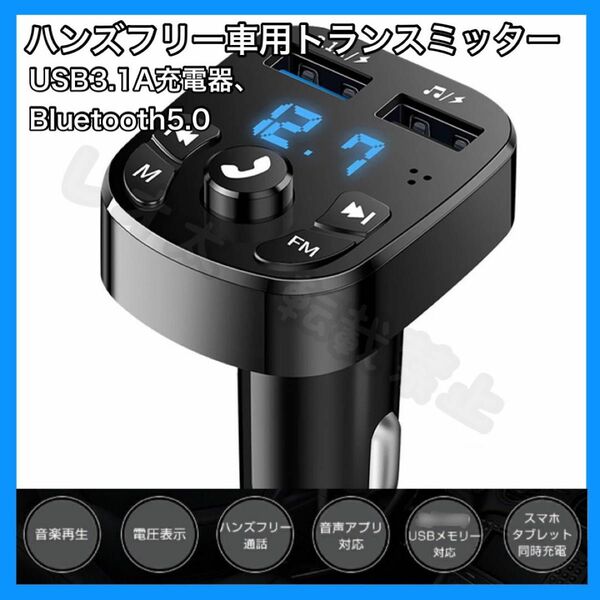 FMトランスミッター Bluetooth 音楽再生 USB 2ポート