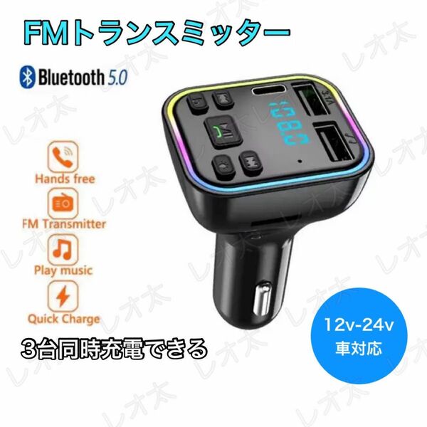 FMトランスミッター Bluetooth USB 2口 Type-C 1口