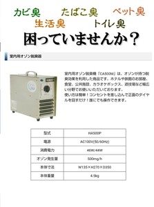 脱臭・消臭器　(業務用)