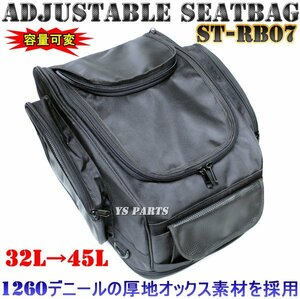 【収納多数★】32L→45L容量可変可能シートバッグセロー225/セロー250/XT250X/WR250X/KLX250/DトラッカーX/DR-Z400SM/FTR223/FTR250/SR400