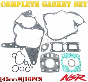 コンプリートパッキンセット16点45mmボアアップ用 NSR50/NS-1/NS50F/MBX50/CRM50[クラッチカバーガスケット/クランクケースガスケット等]