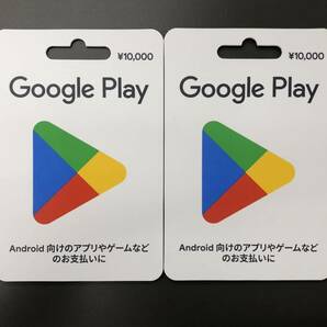◇番号通知 Google playカード 20000円分 10000円×2枚 グーグルプレイカードの画像1