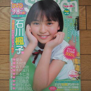  Sho→Boh vol.7・DVD付属有りの画像1
