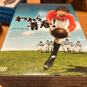 われら青春 DVD-BOX