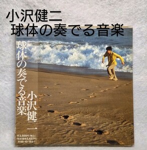 小沢健二/球体の奏でる音楽 CD