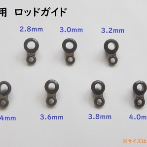 振り出し竿 ロッドガイド 中間ガイド 7サイズ セット 2.8mm～4.0mm 修理 DIY ハンドメイド 修復 リペア 修繕 コンパクトロッドの画像1