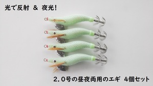  daytime . night . shines! lure 2.0 number 4 piece set light . reflection night light . light octopus squid fishing tei game Night game flash flushing 