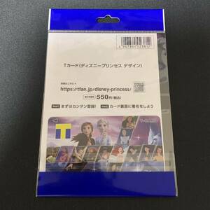 Tカード　ディズニープリンセス　新品未開封品未登録品