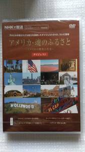 アメリカ・魂のふるさと　アメリカの歴史と真実 NHKで放映　 ダイジェスト 　未開封　DVD