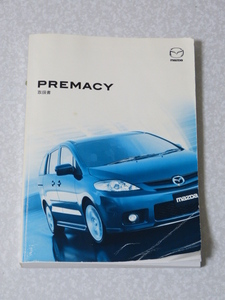 マツダ プレマシー MAZDA PREMACY◇2004年12月発行 取扱説明書◇2代目 CREW/CR3W型