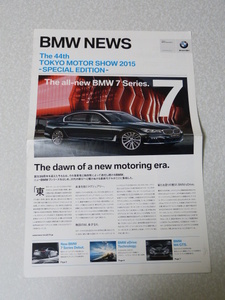 BMW NEWS◇第44回東京モーターショー2015 パンフレット