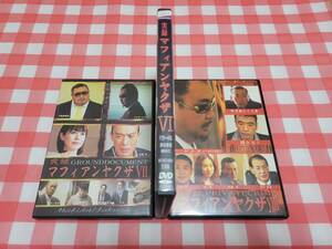 ★DVD★実録マフィアンヤクザ3本セット