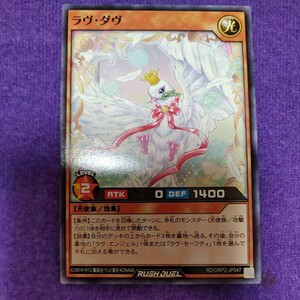 遊戯王 ラッシュデュエル ラヴ・ダヴノーマル RD/ORP2-JP047