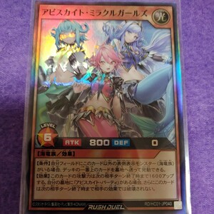 遊戯王 ラッシュデュエル アビスカイト・ミラクルガールズ スーパーレア RD/HC01-JP040