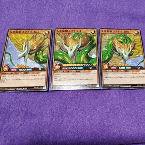 遊戯王 ラッシュデュエル 天帝龍樹ユグドラゴ ノーマル 3枚セット RD/ORP2-JP004~006