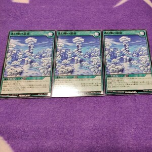 遊戯王 ラッシュデュエル 透幻郷の銀嶺 3枚セット ノーマル RD/TB01-JP055