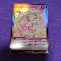 遊戯王 ラッシュデュエル ラヴ・メモリー スーパーレア RD/ORP2-JP054_画像1