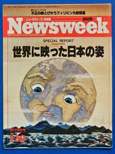 Newsweek　日本版　1986年創刊号