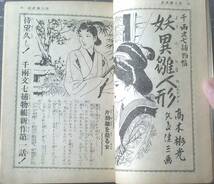 【読切読物（昭和２７年３月号）】高木彬光・丘咲八郎・風間十郎・大林清・宇治川竜・山手樹一郎・月光洗三・黒部渓三等_画像3