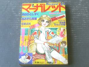 【週刊マーガレット（昭和５３年２９号）】新連載「華麗なるノアール/鎌田幸美」・読切「虹色の恋/児島みどり」等